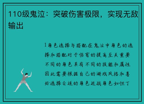 110级鬼泣：突破伤害极限，实现无敌输出