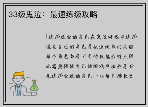 33级鬼泣：最速练级攻略