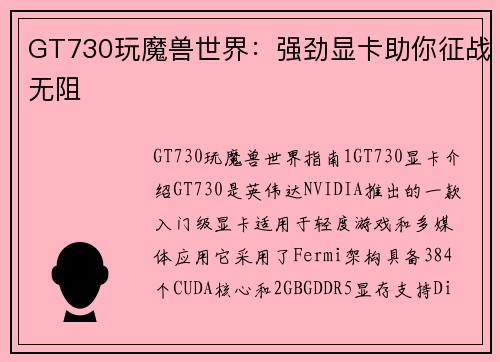 GT730玩魔兽世界：强劲显卡助你征战无阻