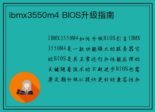 ibmx3550m4 BIOS升级指南