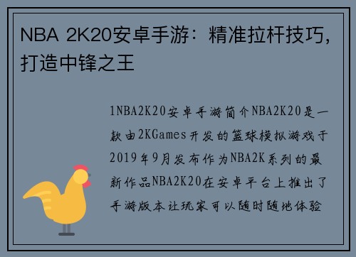 NBA 2K20安卓手游：精准拉杆技巧，打造中锋之王