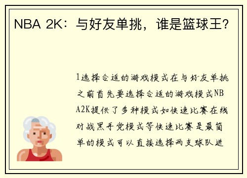 NBA 2K：与好友单挑，谁是篮球王？