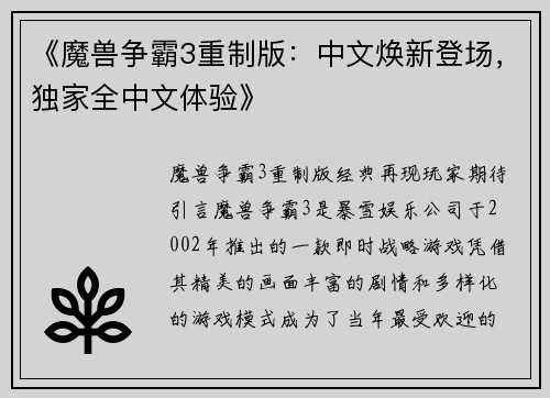 《魔兽争霸3重制版：中文焕新登场，独家全中文体验》