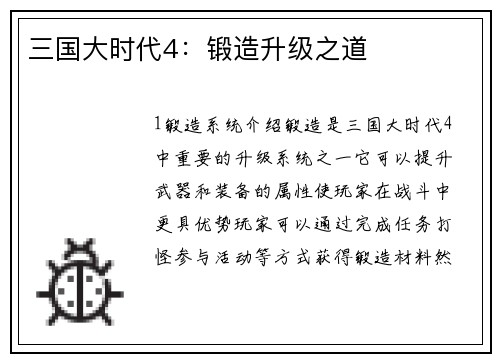 三国大时代4：锻造升级之道