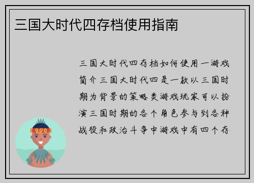 三国大时代四存档使用指南