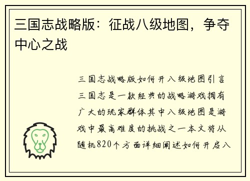 三国志战略版：征战八级地图，争夺中心之战