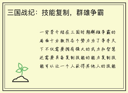 三国战纪：技能复制，群雄争霸
