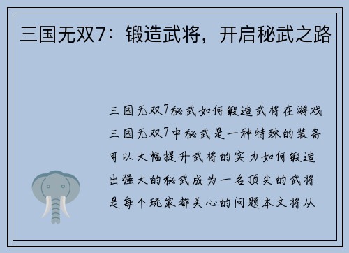 三国无双7：锻造武将，开启秘武之路